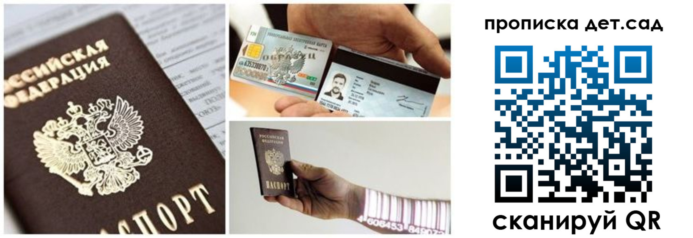 прописка ребенка в Медвежьегорске