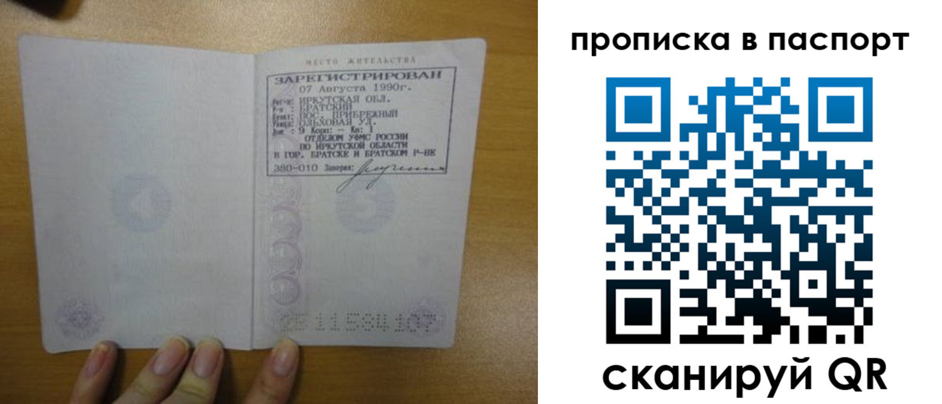 прописка штамп в Медвежьегорске