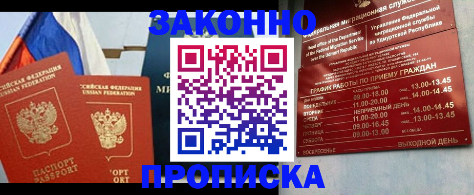 прописка 2025 в Медвежьегорске